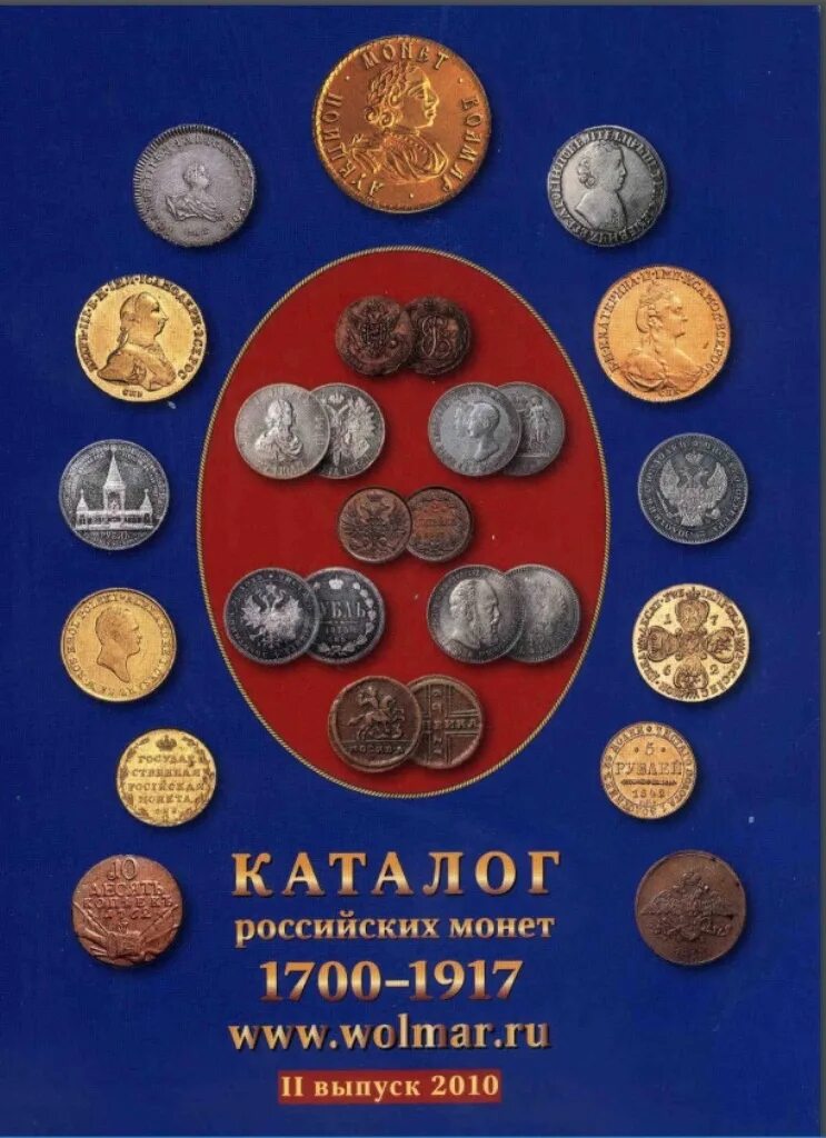 (в. (в. монеты 1700. монеты 1700 1917. п.
