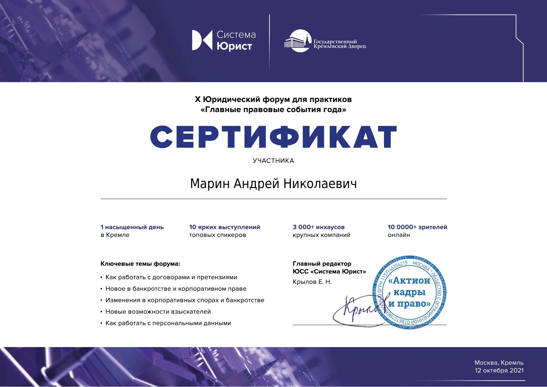 сертификат участника выставки. грамоты международных конференций. сертификат участника юридического форума. воспитатели россии сертификат. форум свидетельства.