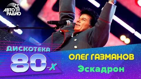 Эскадрон моих мыслей шальных текст