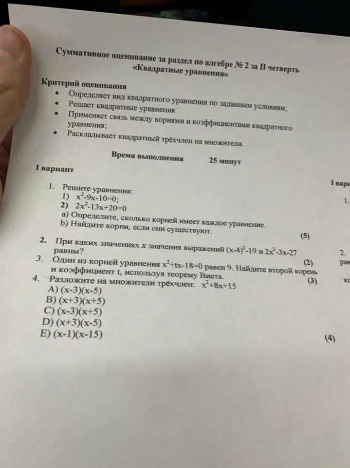 Сор алгебра 8 класс 3. Сор по алгебре 8 класс 2 четверть. Сор по алгебре 8 класс. Сор по алгебре 8 класс 3 четверть. Сор № 8 по алгебре 10 класс.