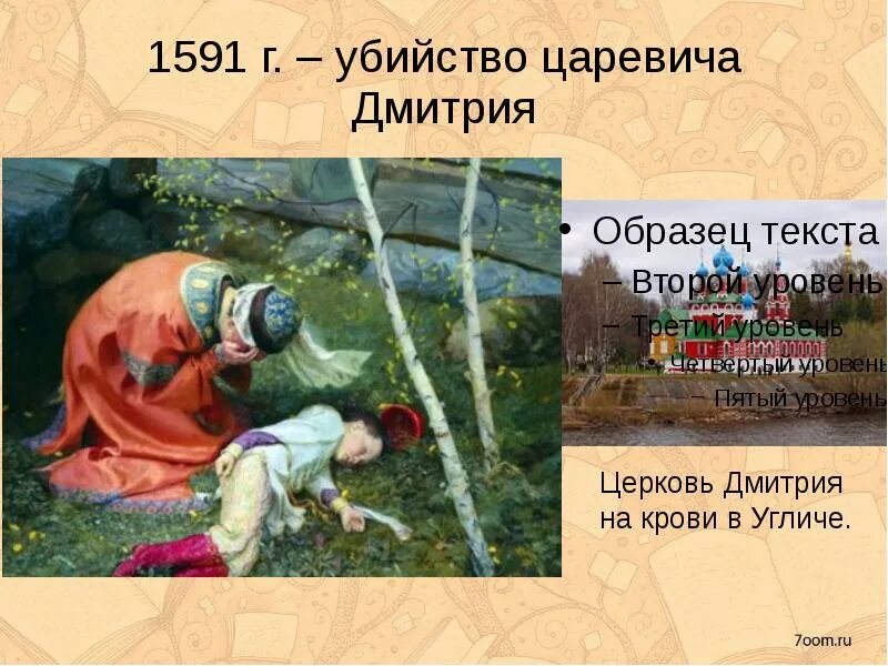 Как художник изобразил гибель царевича дмитрия. 1591- гибель царевича дмитрия в угличе. смерть царевича дмитрия в угличе дата. убийство царевича дмитрия картина.