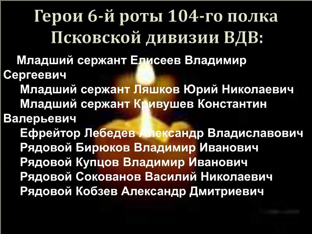 Шестая рота песня. 6 рота песня. 6 рота текст. Текст песни 6 рота. 6 рота слова.