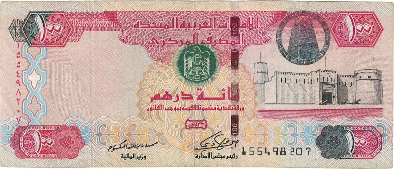 Банкноты United arab Emirates,2008, 50 dirhams. 100 Дирхам ОАЭ. Дирхам ОАЭ бонны. Монета Объединённых арабских Эмиратов 100. Купить дирхамы ростов