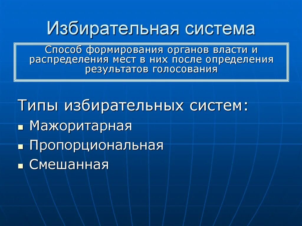 Мажоритарная система политических выборов. Избирательны есичтемы. Политическая избирательная система. Мажоритарные и пропорциональные политические системы. Мажоритарный пропорциональный и смешанный Тип избирательной системы.