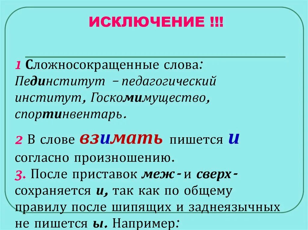 Исключение э