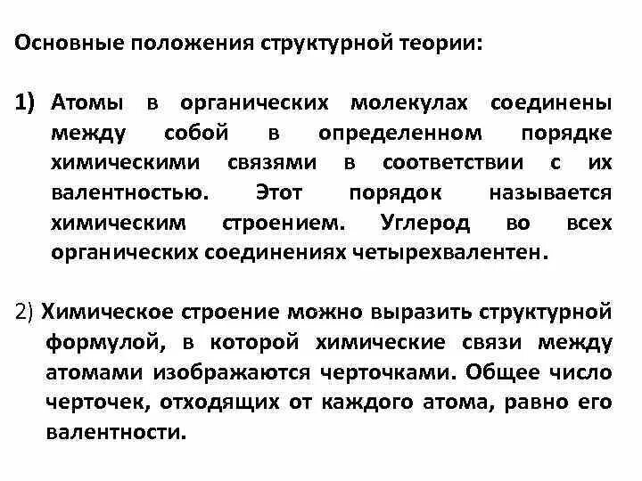 Второе положение структурной теории. Основные положения теории цветности. основные положения теории цветности химия. основные положения теории органической химии. теория цветности органических соединений.