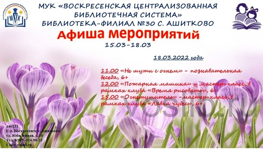 афиша библиотечного мероприятия. афиша библиотечного мероприятия. книжная выставка к юбилею библиотеки. мероприятия в библиотеке в 2024г. программа летнего чтения в библиотеке.