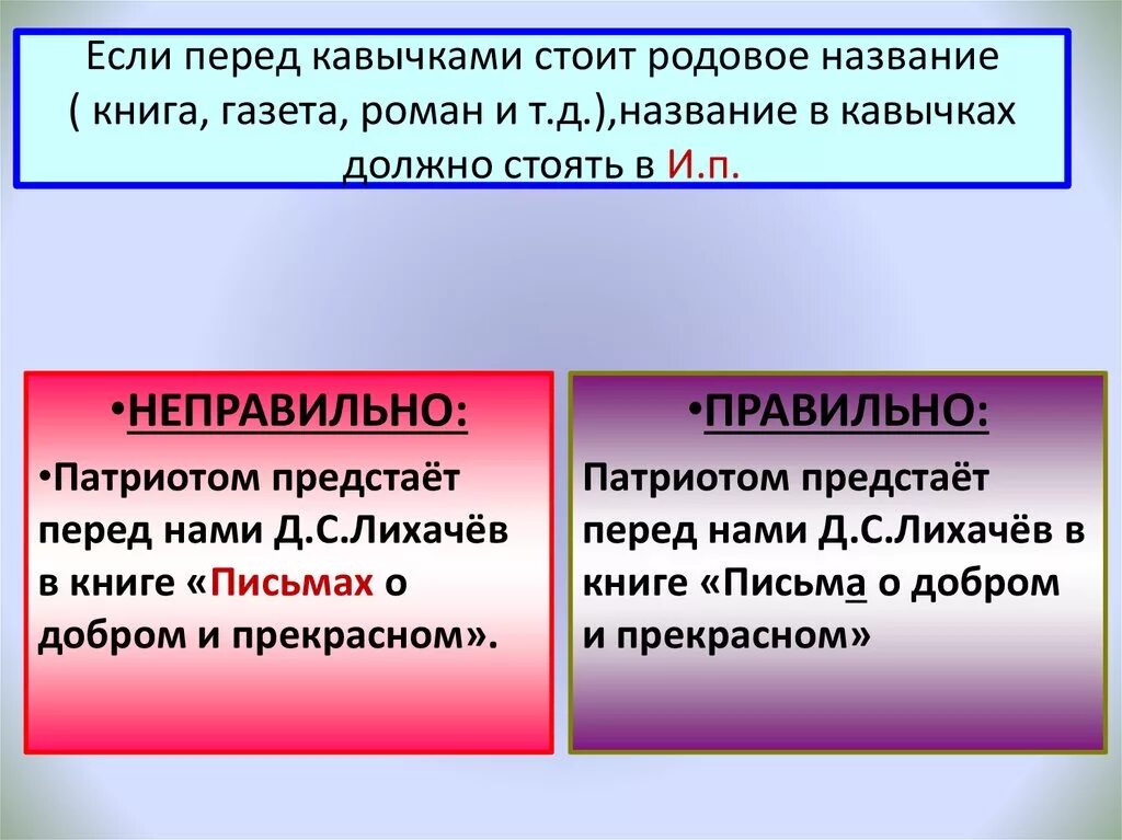 Текст в кавычках 6. Название книги в кавычках. Наименование в кавычках. Название в кавычках в заголовке. Родовое слово кавычки.