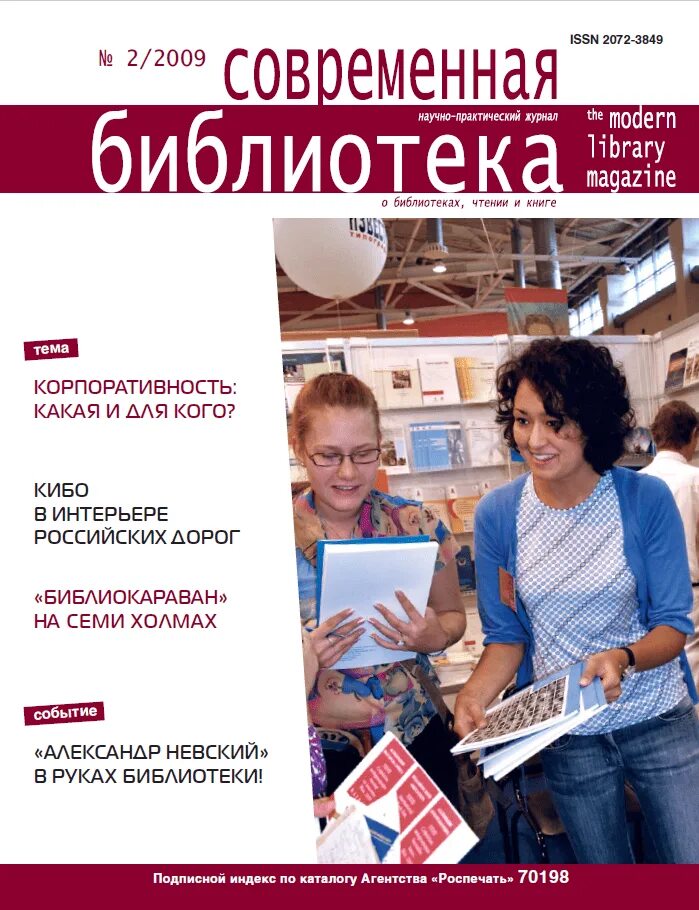 Сайт журнала современный урок. Журнал "современная библиотека" где. Журнал современное здоровье. Журнал современное здоровье вакансии. Современная библиотека журнал фото.