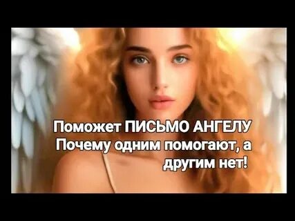 Письма ангелов