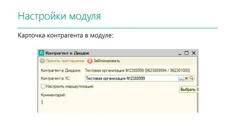 Версии модуля диадок