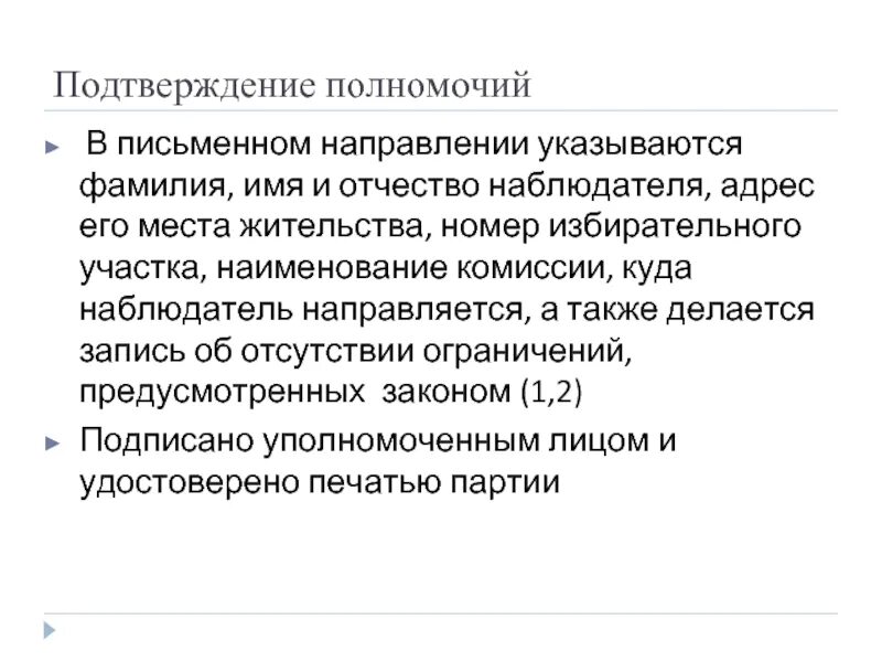 Подтверждение полномочий. Подтверждение компетенции. Подтверждение полномочий представителя. Подтверждение полномочий дилера. Документ подтверждающий полномочия директора