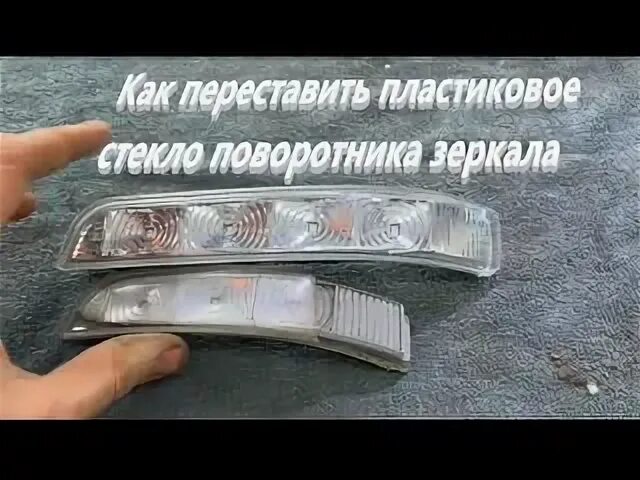 Как снять стекло с поворотника Удалил "желтяшки" из поворотников+диоды в габариты Hyundai Accent (2G), 1,5 л,