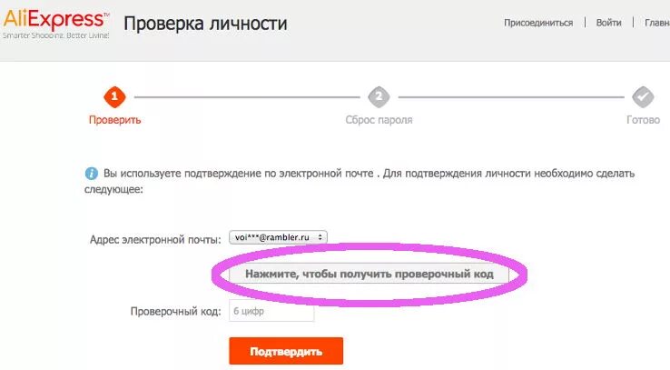 Код подтверждения на алиэкспресс. Алиэкспресс сменить пароль. Приходят коды подтверждения на телефон с разных сайтов. Проверка правильности кода с. Как подтвердить аккаунт на алиэкспресс.
