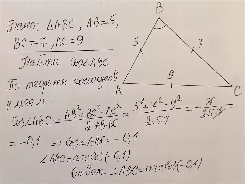 В треугольнике авс ав 5 вс 7