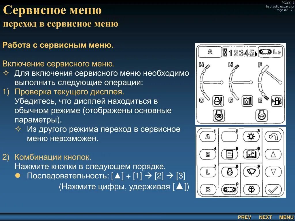 Открыть сервисное меню. Комацу pc28uu чертежи. Сервисное меню Комацу pc300-7. Сервисное меню Komatsu PC 300. Сервисное меню.