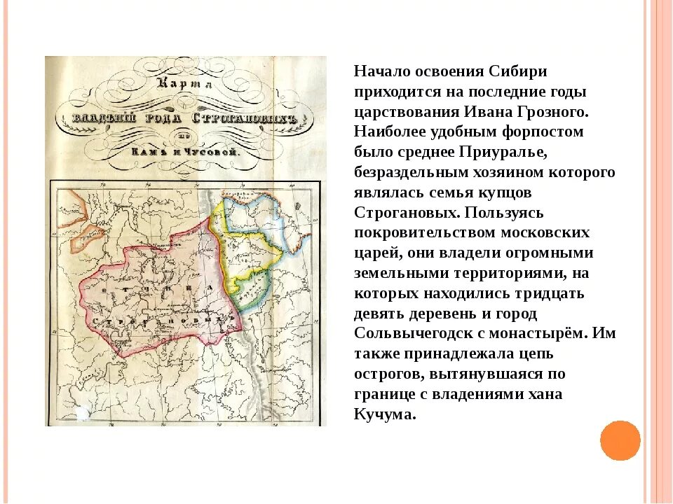 Освоение Сибири. История освоения Сибири. Освоение русскими Западной Сибири. Первый русский город в Сибири. Рассказ про сибирь