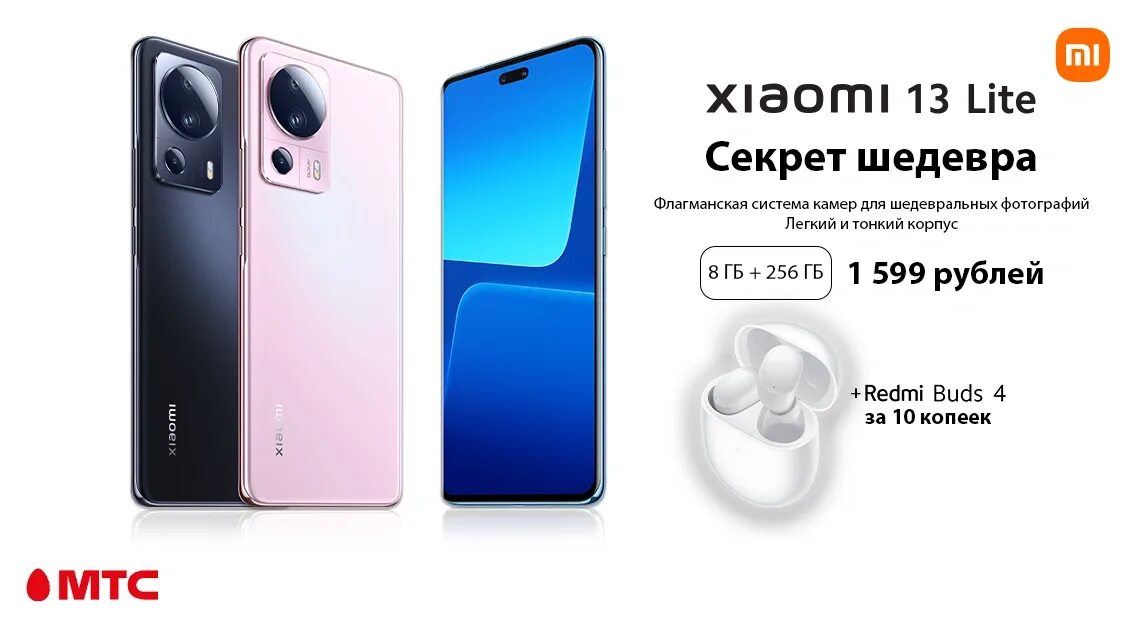 Mi 13 lite vs 12 lite. Сяоми 13 Лайт. Сяоми mi 13 Lite. Mi 13 Lite 8/256gb. Xiaomi 13 Lite Pro.