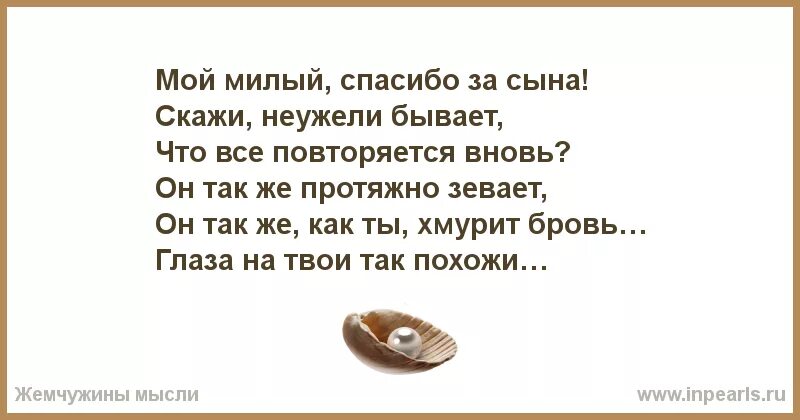 Благодарность мужу за сына. Спасибо за сына мужу в стихах. Спасибо за сына стихи. Благодарность мужу за сына от жены. Сказала мужу что сын не его