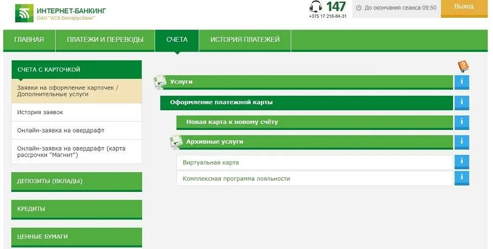 Как оплатить через интернет банкинг. Интернет банкинг. интернет банкинг беларусбанка. операции интернет банкинг. интернетбанкингбелаоусбанк.