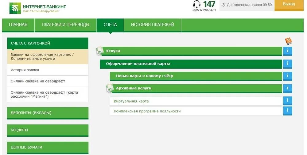 Беларусбанк оплата телефоном. Интернет банкинг. Интернет банкинг Беларусбанка. Операции интернет банкинг. Интернетбанкингбелаоусбанк.