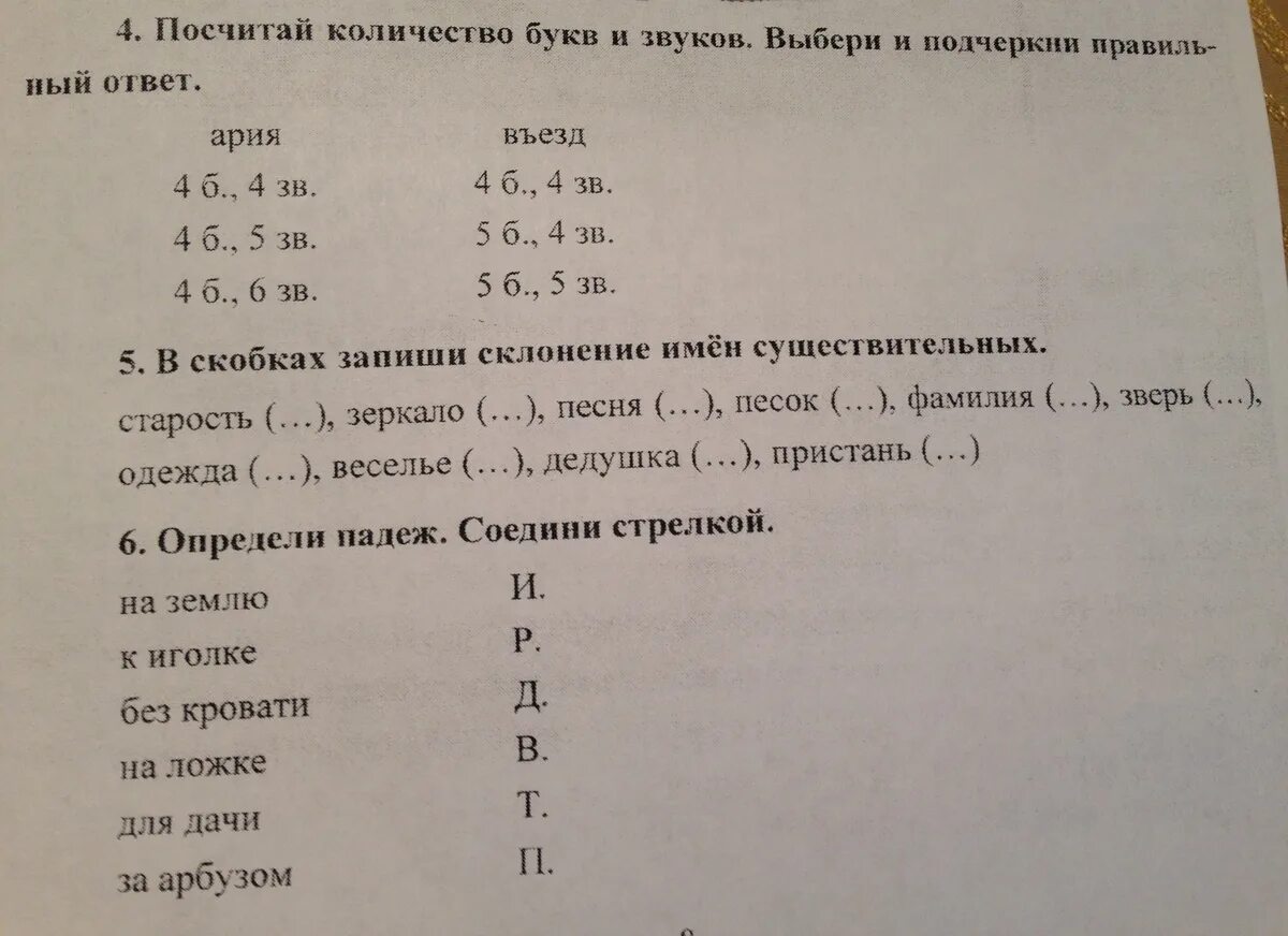 Посчитай количество звуков в слове. Сосчитай количество букв и звуков в словах. Кол во звуков в слове. Подсчитать количество букв и звуков. Сколько звуков и букв в слове подъезд