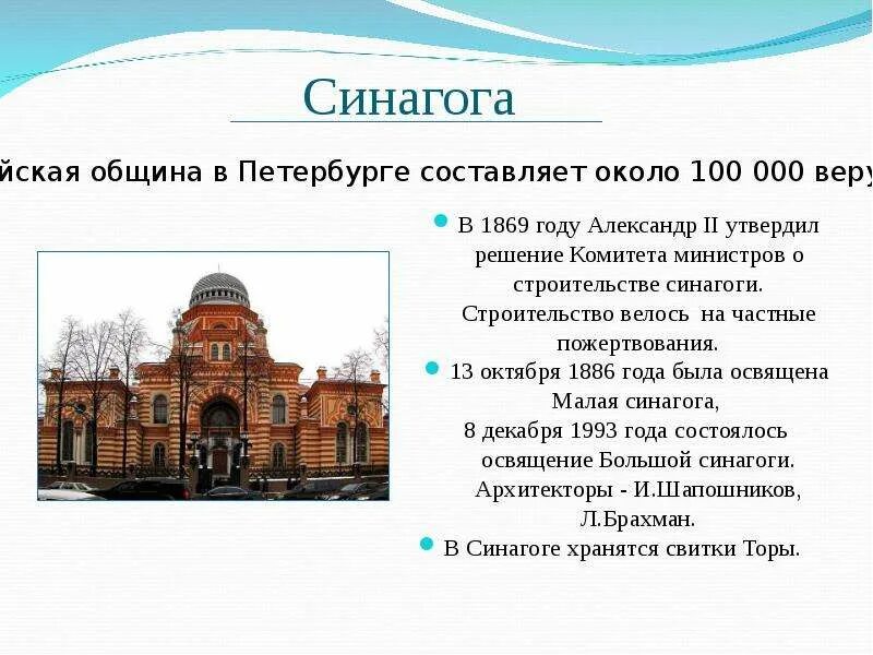 Синагоги России доклад. Синагога доклад. Сообщение о синагоге в России краткое. Сообщение о храме синагога.