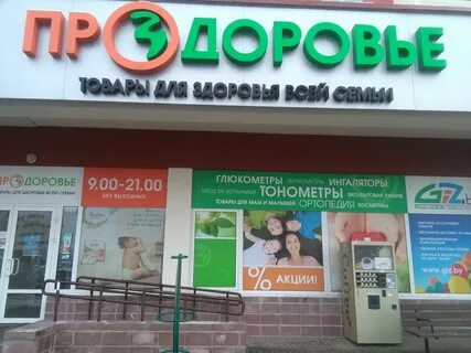 Здоровье минск