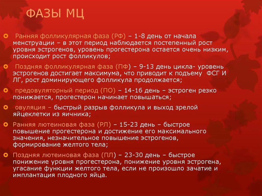 Что значит 2 фаза. Фазы МЦ. Признаки 1-й фазы МЦ. Вторая фаза МЦ. Вторая фаза м/ц что это значит.