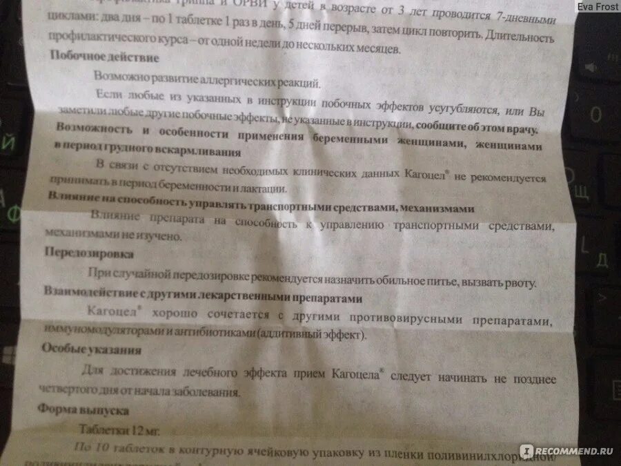 Кагоцел как принимать до еды. Кагоцел побочные. кагоцел при беременности. кагоцел побочки. кагоцел побочные действия.