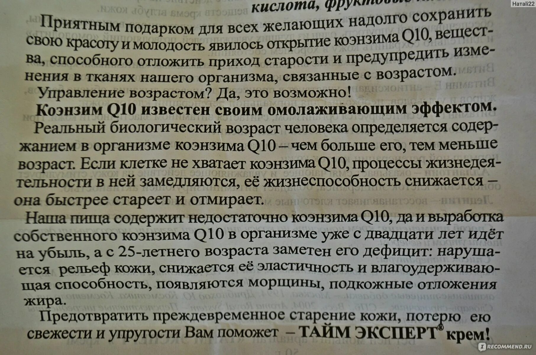 Коэнзим эвалар отзывы врачей