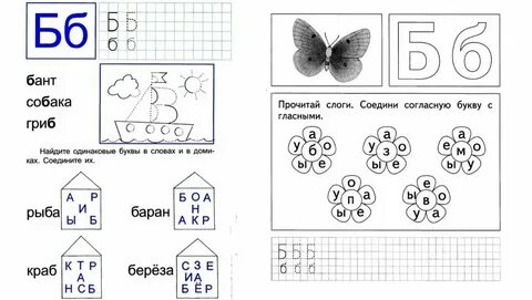 Буква е закрепление 1 класс презентация