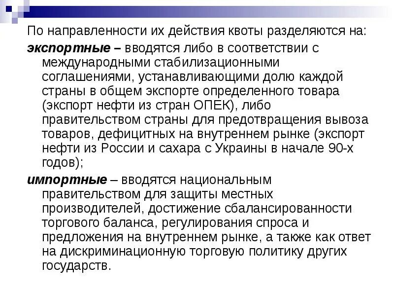 Нетарифная политика. Экспортная квота формула. Квота экспорта это. Экспортная квота формула расчета. Импортная квота.