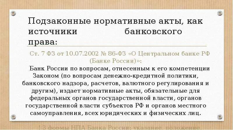 Подзаконные акты уровни. Подзаконные нормативные акты источники. Источники банковского законодательства.