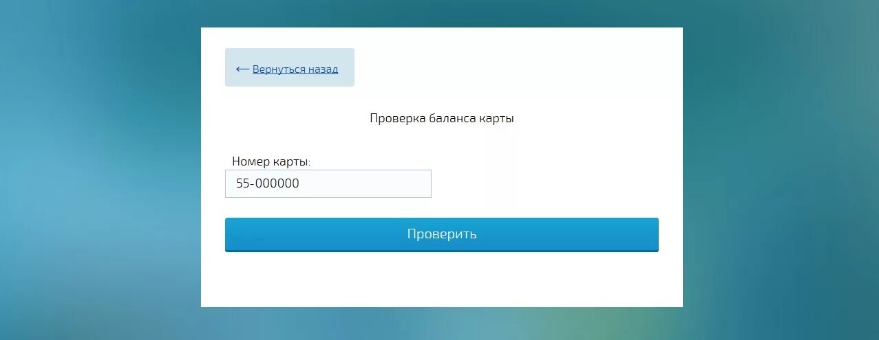 Баланс школа 58 пенза. Баланс школьной карты. Проверка карты питания. Баланс школьной карты питания. Проверка баланса школьной карты.