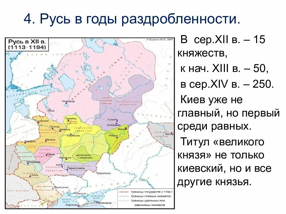 Раздробленность руси 4 класс. Феодальная раздробленность на Руси карта. Феодальная раздробленность на Руси 15 княжеств. Карта Руси в годы политической раздробленности. Период феодальной раздробленности на Руси века.