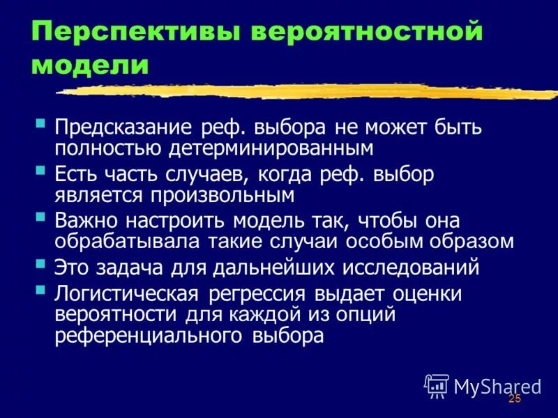 мультпликативнаям дель. точечный и интервальный прогноз по уравнению линейной регрессии. предсказание модели. предсказание модели. линейное предсказание.