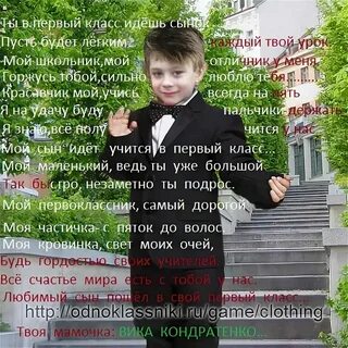 4 класс стих сыну