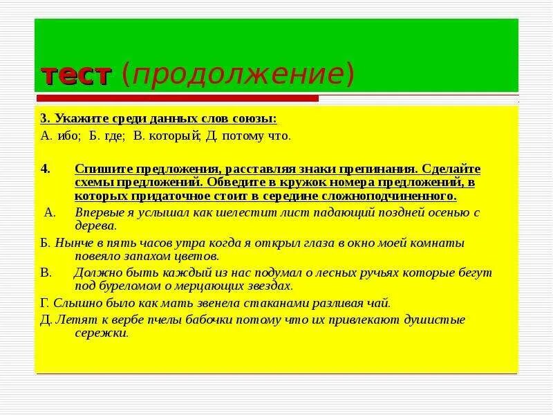 Предложения с ибо. В продолжение предложение. Слышит предложение. Слышит предложение с этим словом. Ибо предложения.