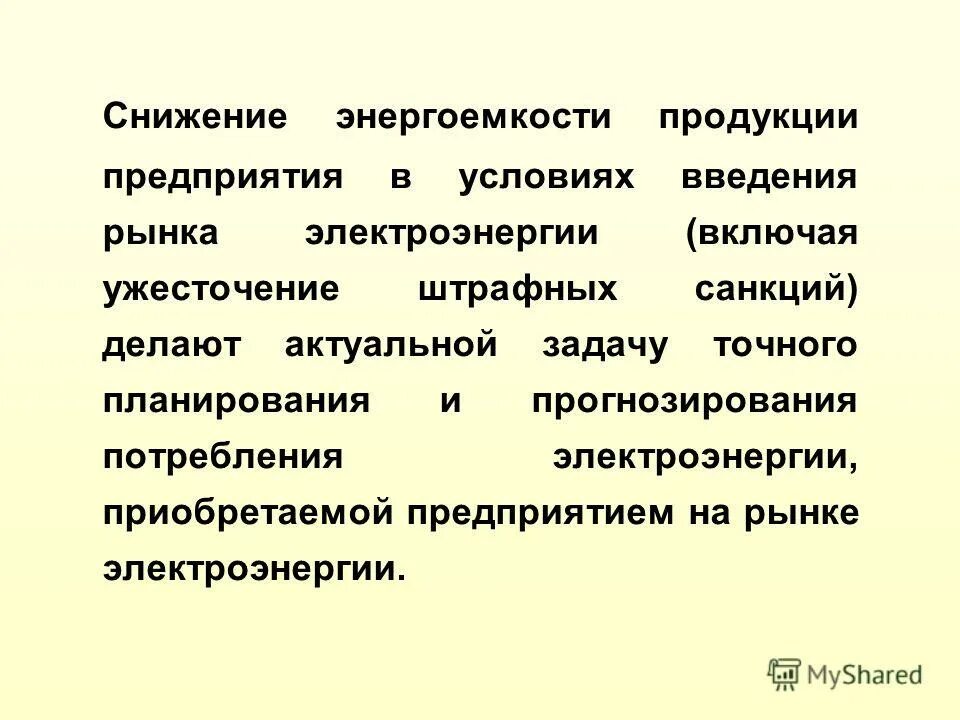 Введение рынка