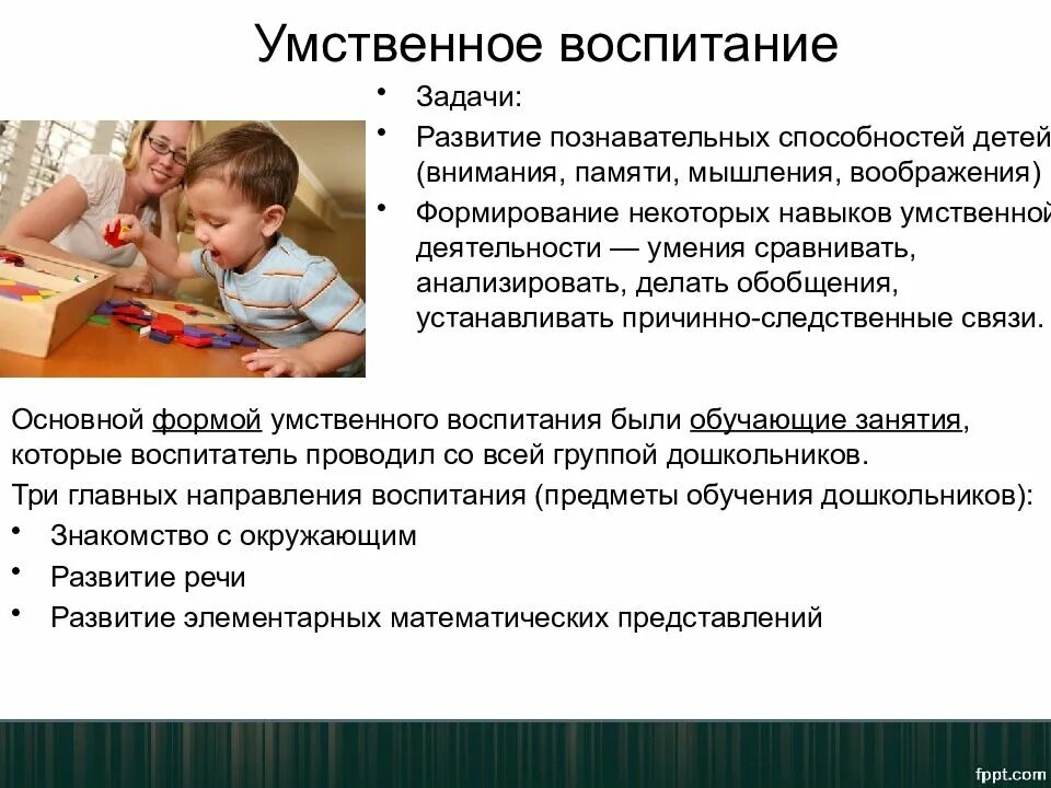 Задачи интеллектуального развития. Методы и формы умственного воспитания дошкольников. Умственное воспитание детей дошкольного возраста. Цель умственного воспитания дошкольников. Формы умственного воспитания в педагогике.