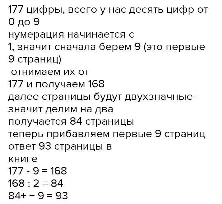 В книге 177 страниц сколько. В книге 177 цифр сколько страниц в книге. При записи номеров страниц в детской книжке 177. При записи номеров страниц в детской книжке было использовано 177 цифр. 177 Цифр сколько страниц в книжке.