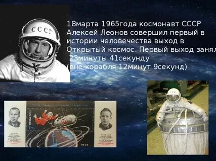 Первый вышел в открытый космос год