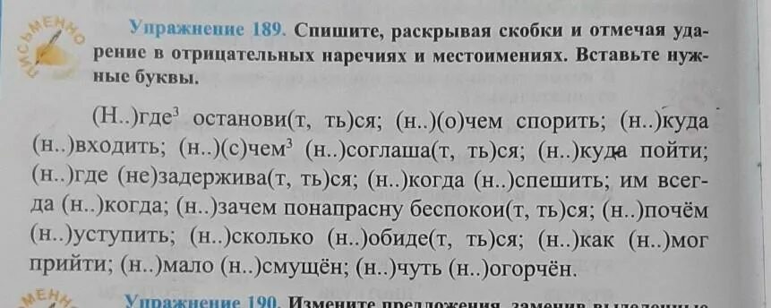 Спиши раскрывая скобки 1 класс имена собственные. Спишите раскрывая скобки агротехника. Спишите раскрыв скобки.в отрицательных местоимениях. Спишите. Раскройте скобки. Подчеркните местоимения.. Русский язык 5 класс спишите раскрывая скобки