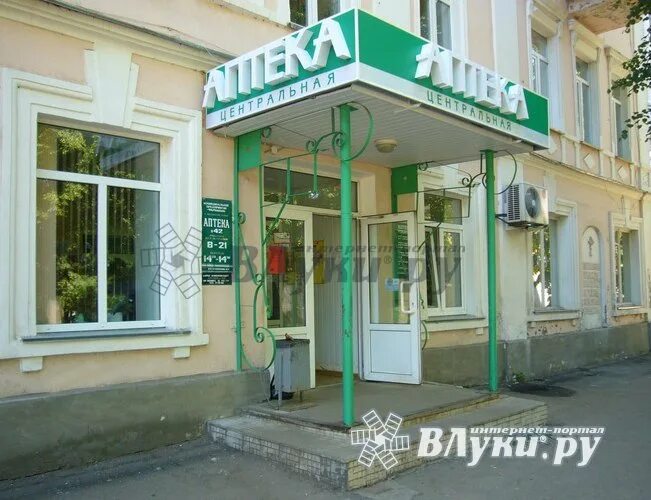 великие луки аптека ленина 43. проспект ленина 53 великие луки. октябрьский проспект великие луки аптеки. фармация великие луки. центральная аптека великие луки.