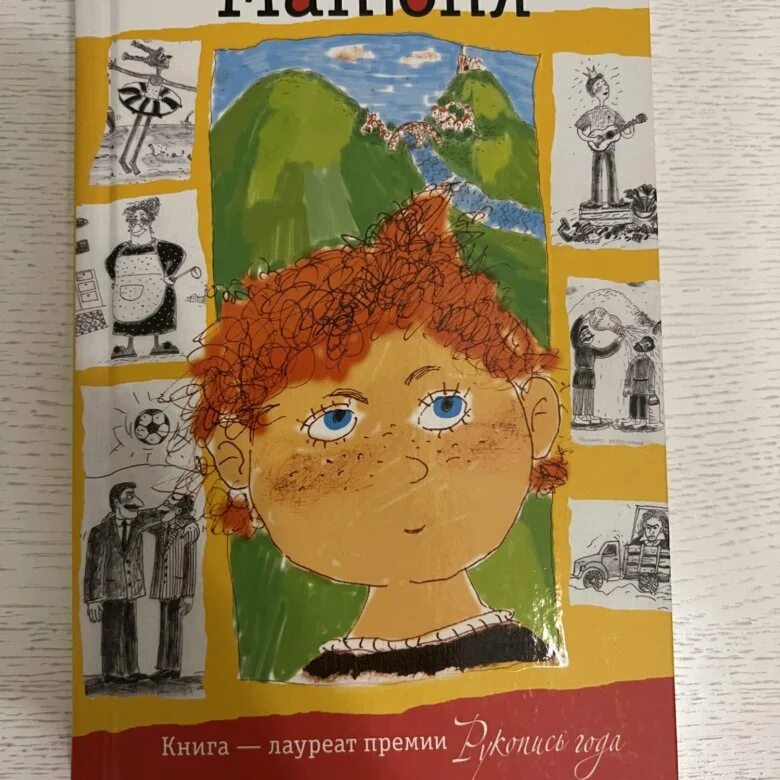 Наринэ абгарян книги купить. Рисунок Манюни из произведения Абгарян.