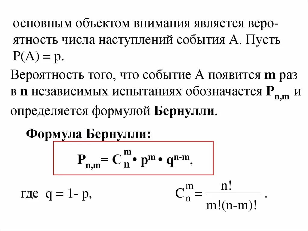 Схема повторных независимых испытаний формула Бернулли. Последовательность независимых испытаний схема Бернулли. Повторение испытаний формула Бернулли. Формула Бернулли теория вероятности. Эксперимент состоит из четырех последовательных