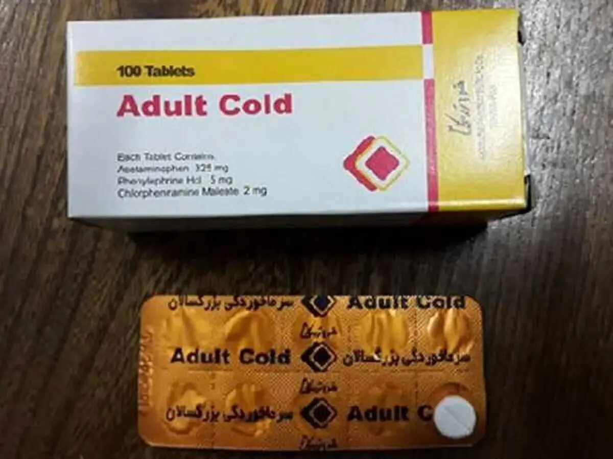 Иранские лекарства. Иранские таблетки. Иранские таблетки Adult Cold. Иранские таблетки от давления.