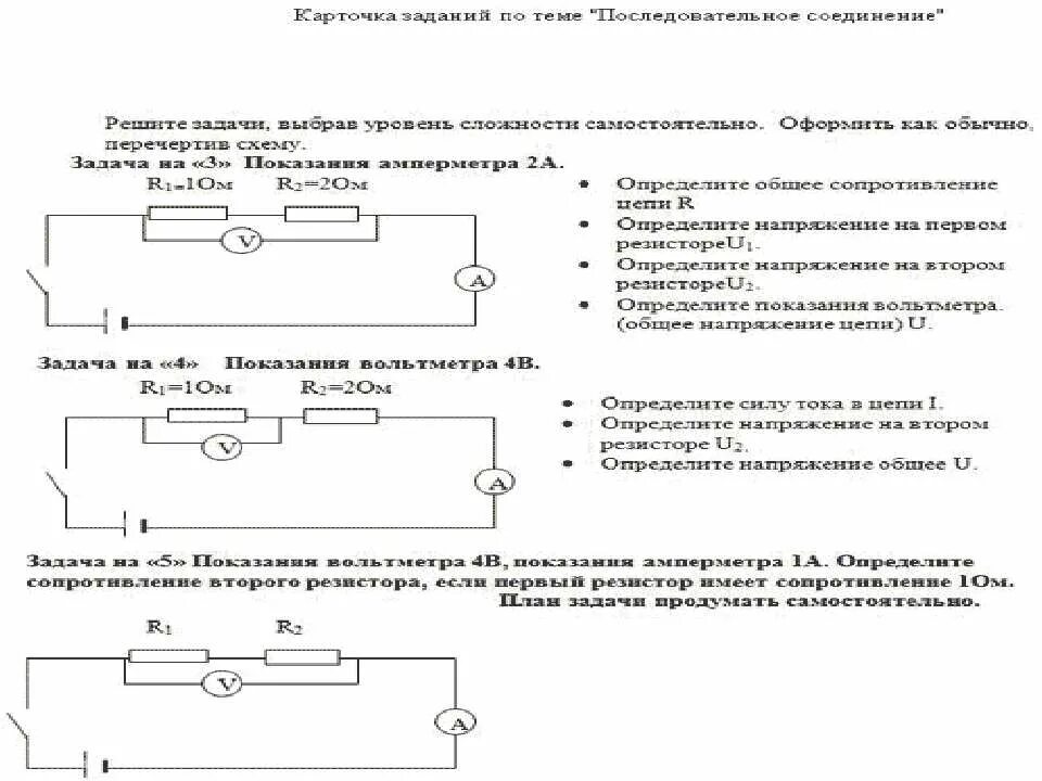 Последовательное соединение проводников 8 класс тест ответы. Задачи на последовательное и параллельное соединение проводников. Последовательное и параллельное соединение задачи. Физика параллельное соединение задачи с решением. Решение задач по физике параллельное соединение проводников.