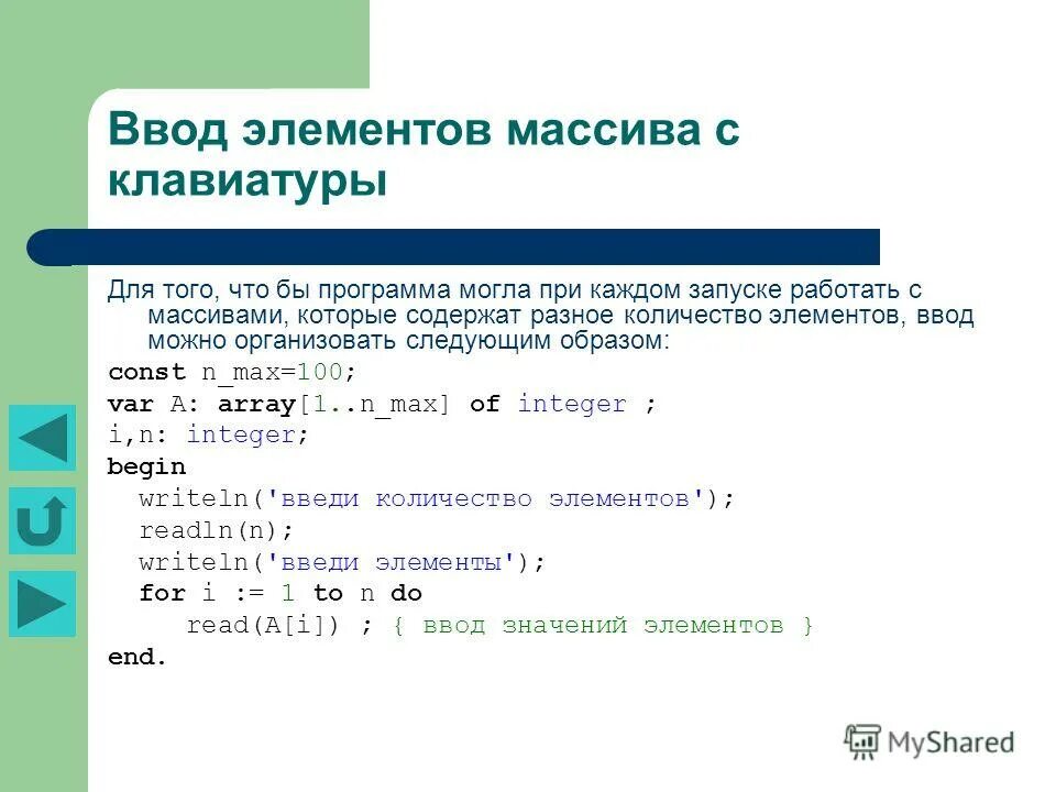 Ввод массива вручную. Ввод элементов массива с клавиатуры с#. Вывод массива в строку. Ввод элементов массива с клавиатуры. Ввод и вывод двумерного массива python.